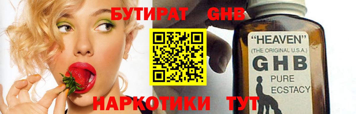 Бутират оксибутират Черкесск
