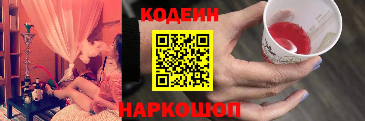 Кодеиновый сироп Lean напиток Lean (лин)  Вход с VPN  Черкесск 
