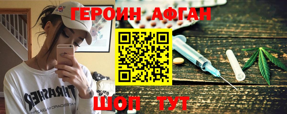 ГЕРОИН герыч Черкесск
