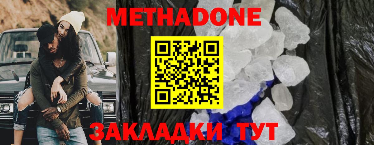 Метадон мёд  Метадон белоснежный  Черкесск  Вход с VPN 